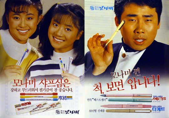 모나미 이미지
