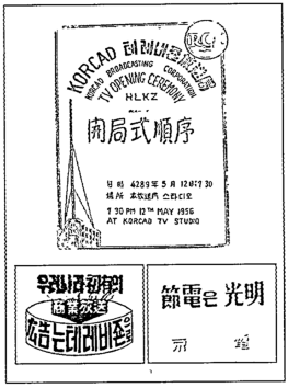 1956�� KORCAD(HLKZ)TV��۱� ���� ���� ���α׷� ǥ���� �����̵� ������