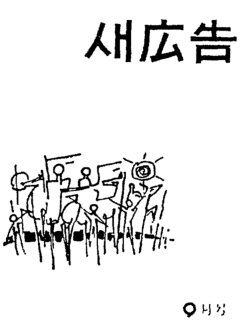 ���� ��ͱ��1960�� 9��ȣ (â��ȣ) ǥ��