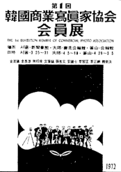 1972�� ��1ȸ �ѱ��������ȸ�� ����ȸ ǥ��